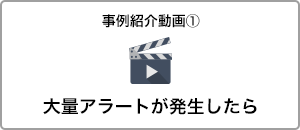 運用現場の課題