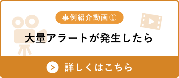 運用現場の課題