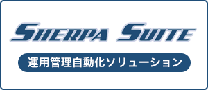 SHERPA SITEについて