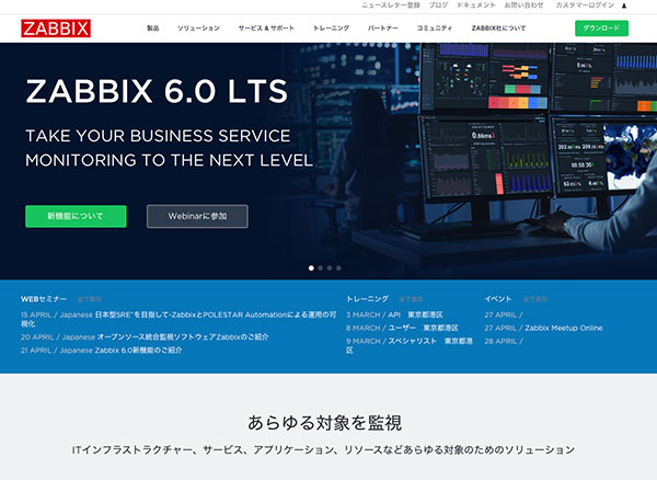 Zabbixとは？ サーバー監視ツールとSHERPA SUITEの連携