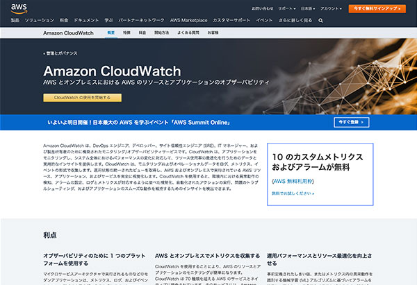 Amazon CloudWatchとは？ AWS監視ツールとSHERPA SUITEの連携方法