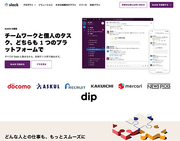 Slackとは？ ビジネス用のメッセージングアプリとSHERPA SUITEの連携方法